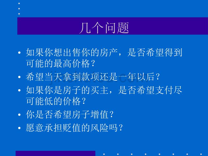 公司理财02--公司理财的基本原则(ppt 69页)_第1页