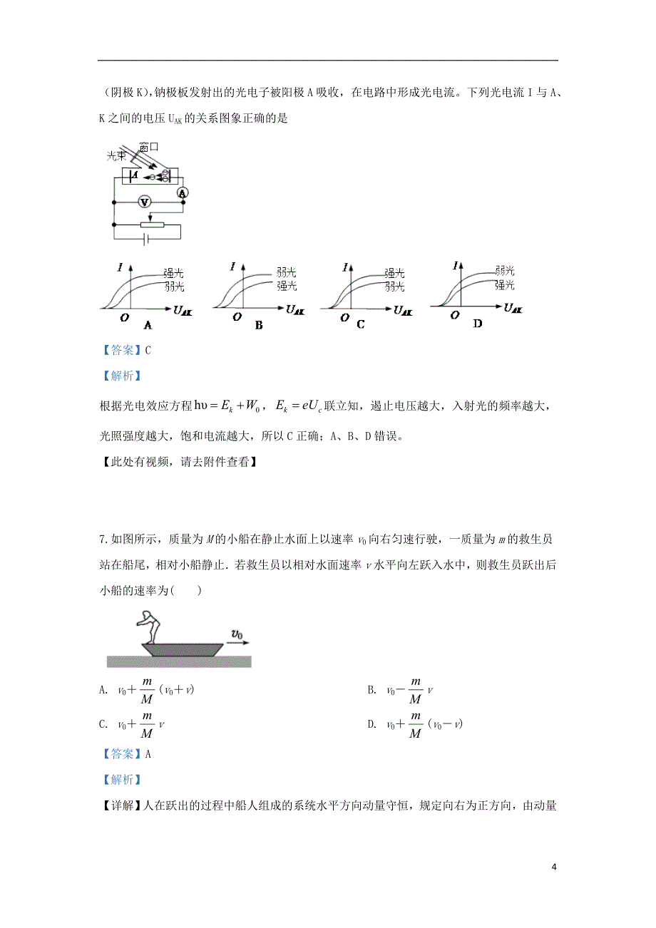 2017_2018学年高二物理下学期第一次月考试题（含解析）_第4页