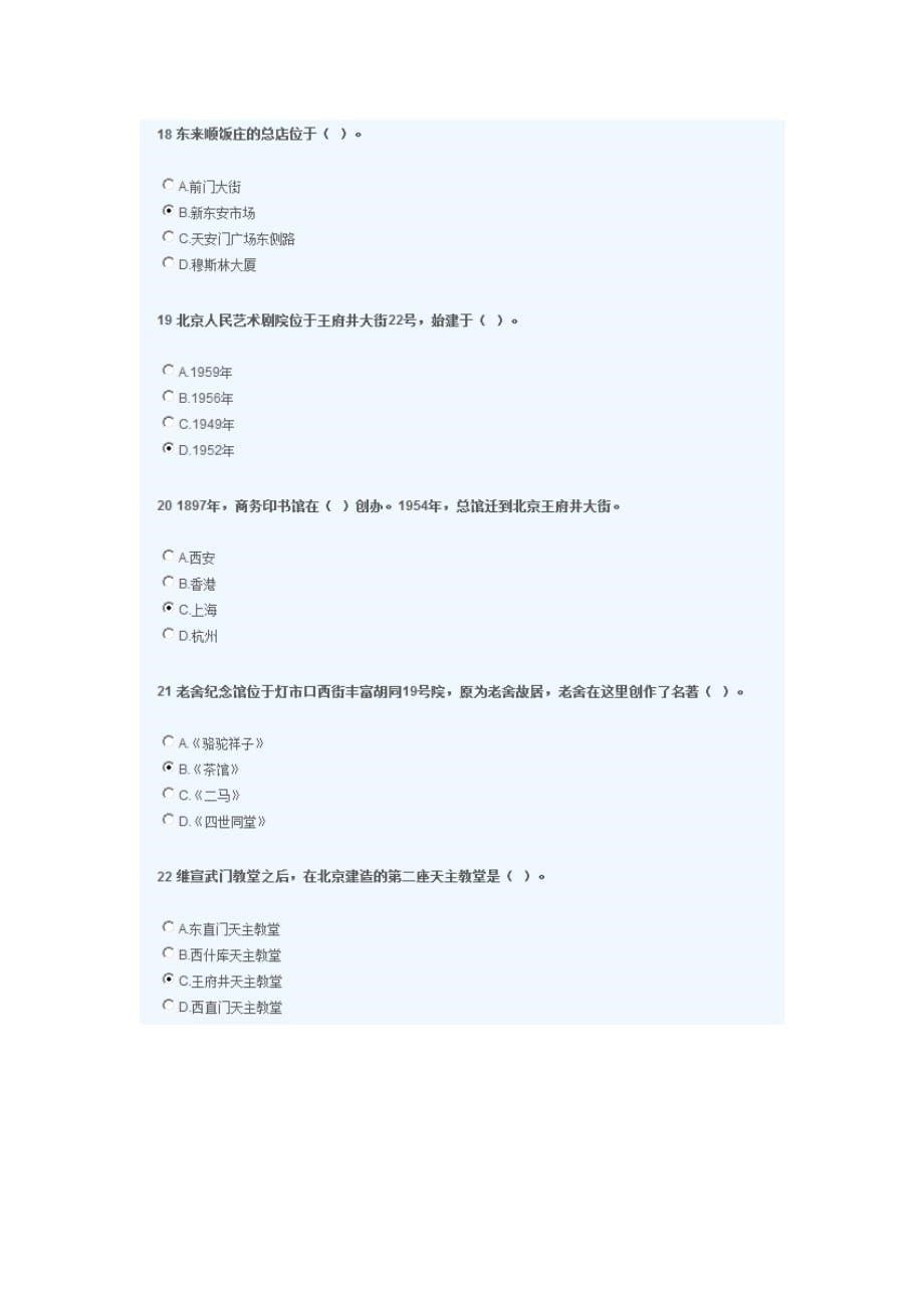 北京-2011-导游证-年审-标准答案：北京主要街道沿途景观学习课件——王府井大街_第5页