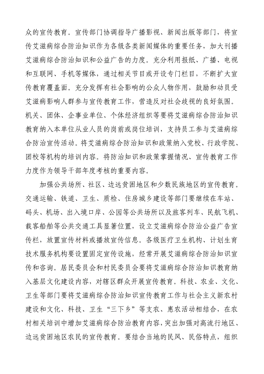 中国遏制与防治艾滋病“十二五”行动计划方案_第4页