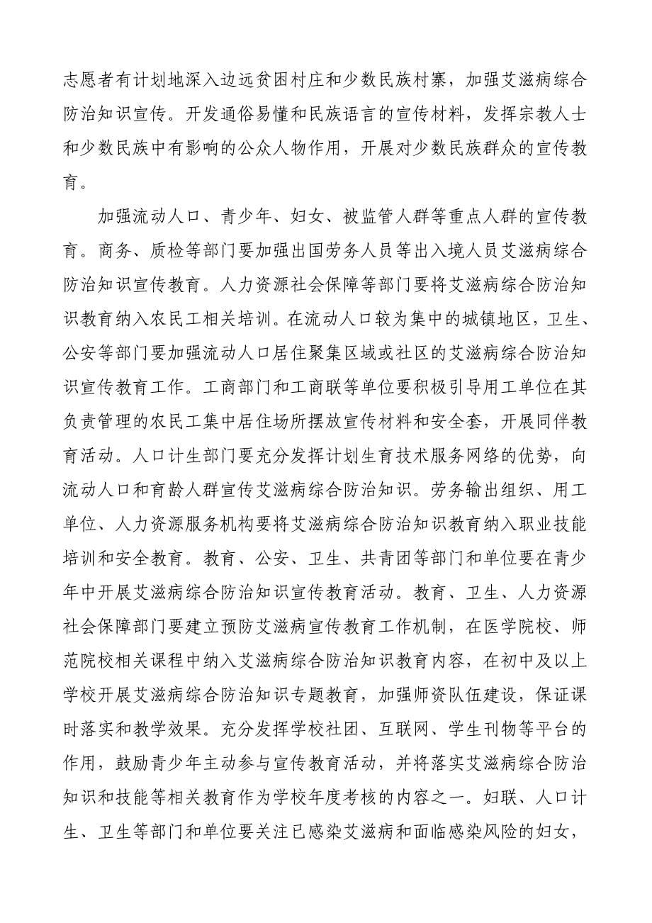 中国遏制与防治艾滋病“十二五”行动计划方案_第5页