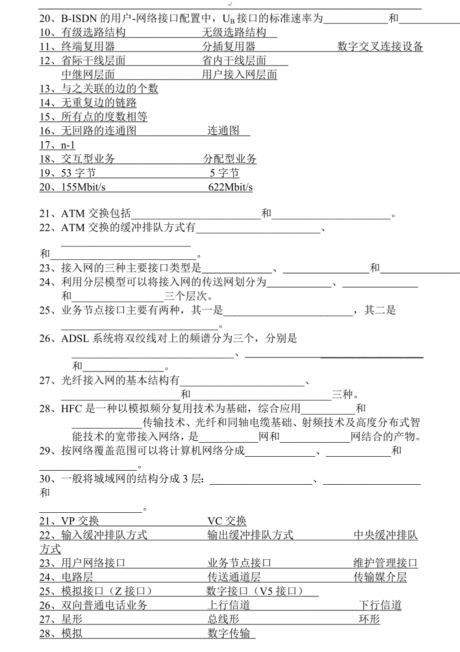 现代通信网综分工合作业习题集含内容答案解析_第2页