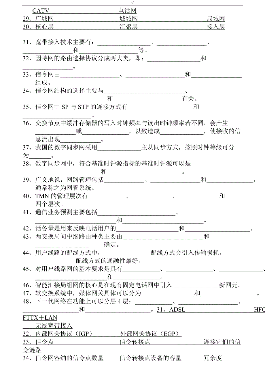 现代通信网综分工合作业习题集含内容答案解析_第3页