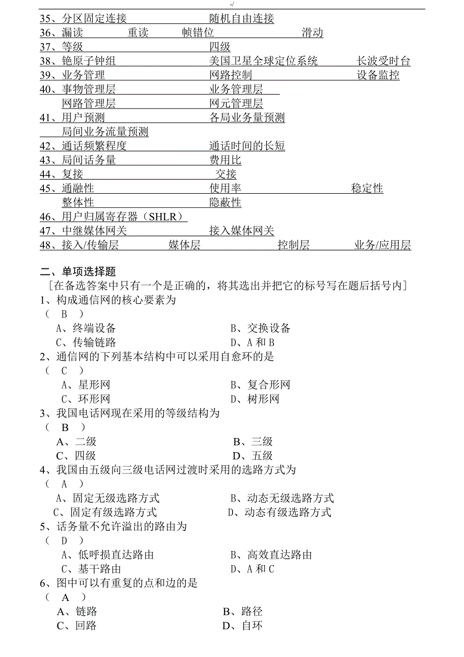 现代通信网综分工合作业习题集含内容答案解析_第4页