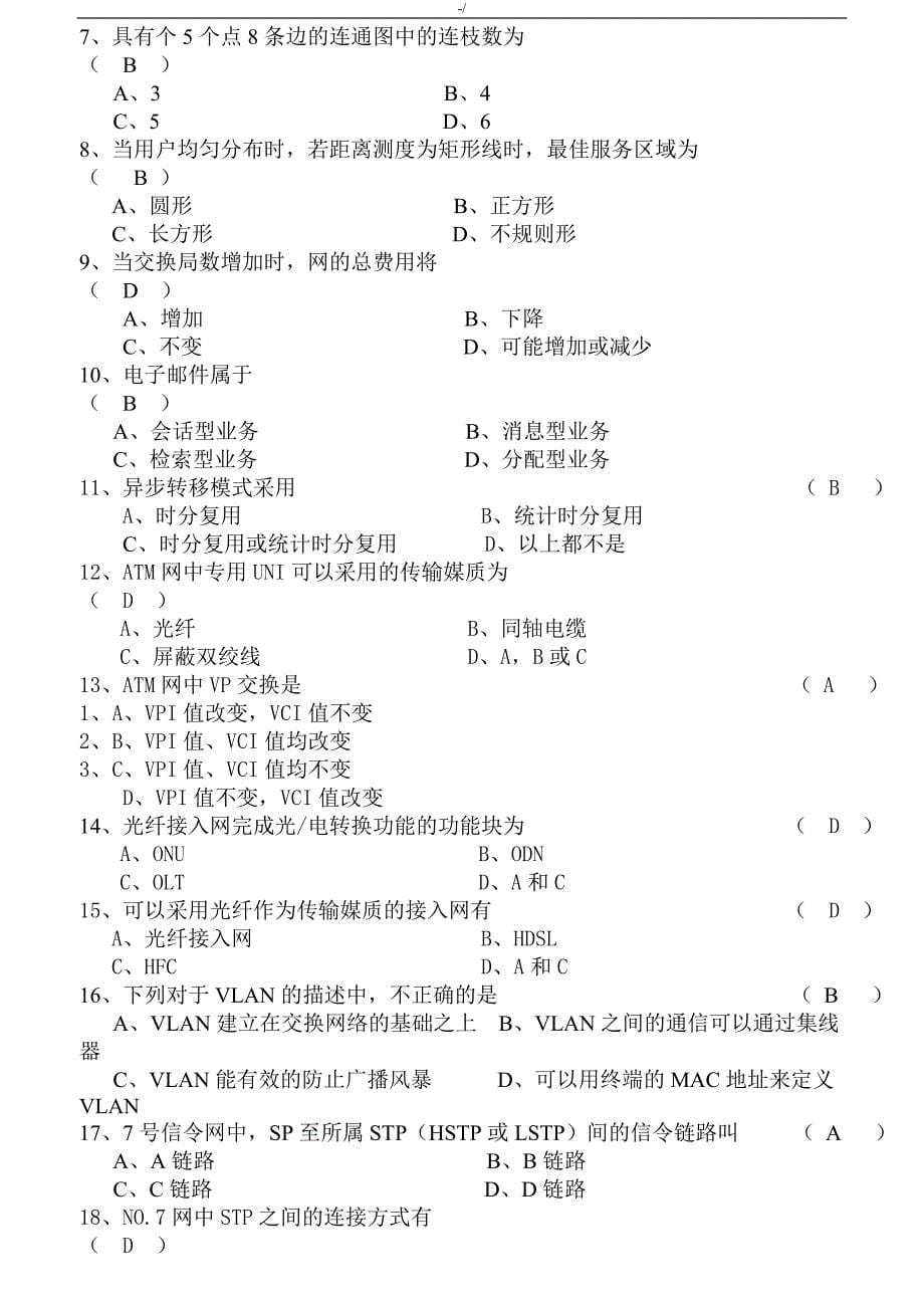 现代通信网综分工合作业习题集含内容答案解析_第5页