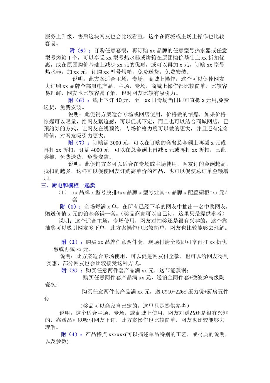 厨房电器商家促销方案汇总_第4页