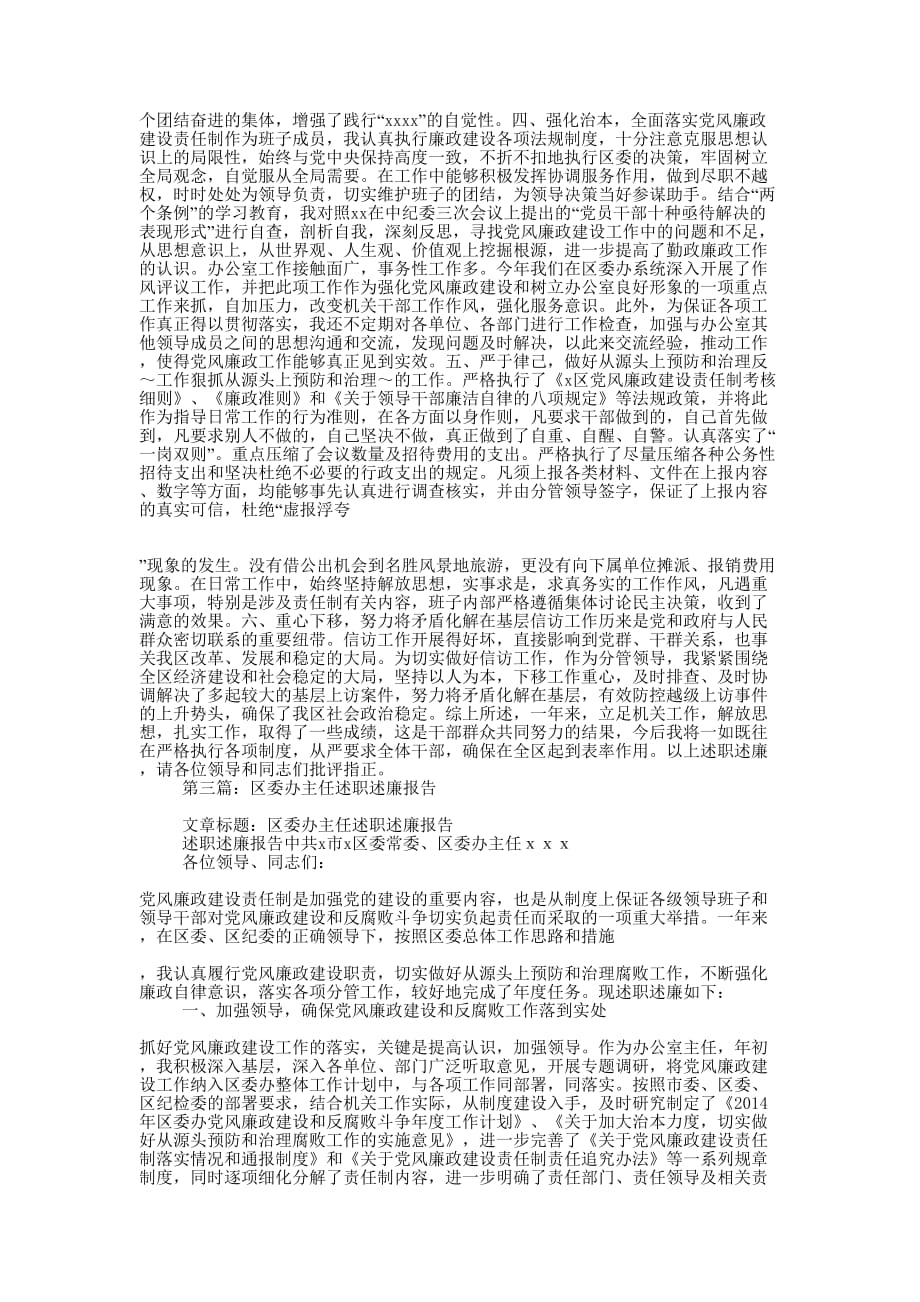 区委办主任述职述廉报告-述职报告(精选多 篇).doc_第3页