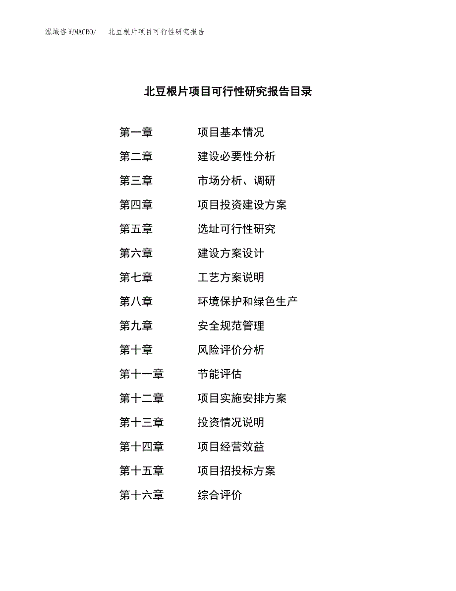 北豆根片项目可行性研究报告汇报设计.docx_第3页