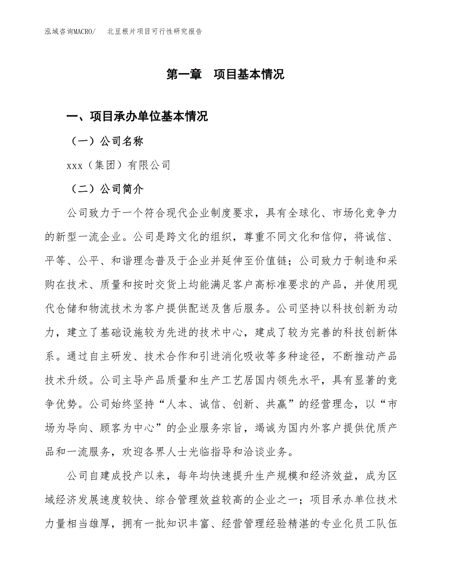 北豆根片项目可行性研究报告汇报设计.docx_第4页