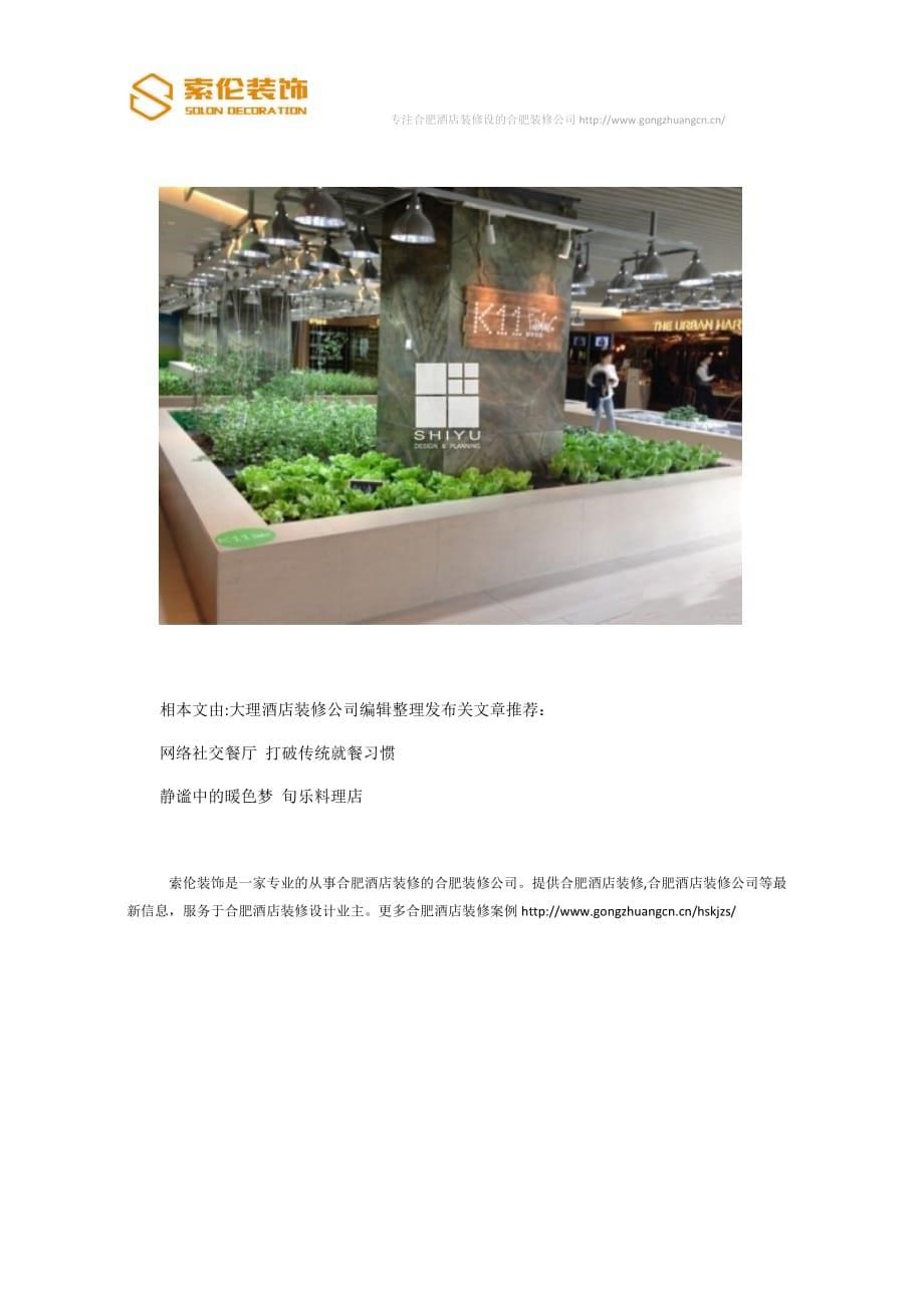 城市菜园主题餐厅-将自然引进室内_第5页