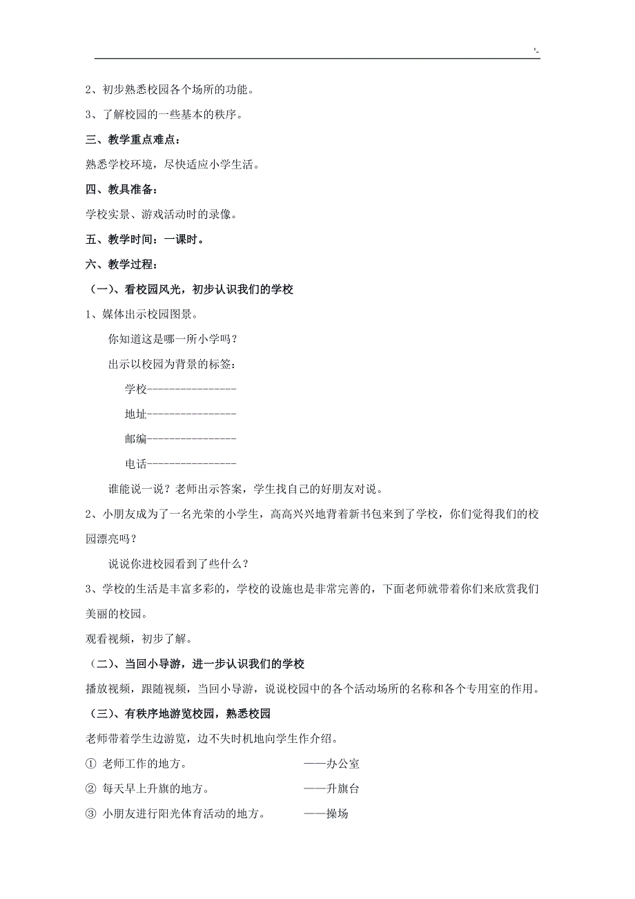 小学一年级入学标准规范教育教学校本教材汇编_第2页