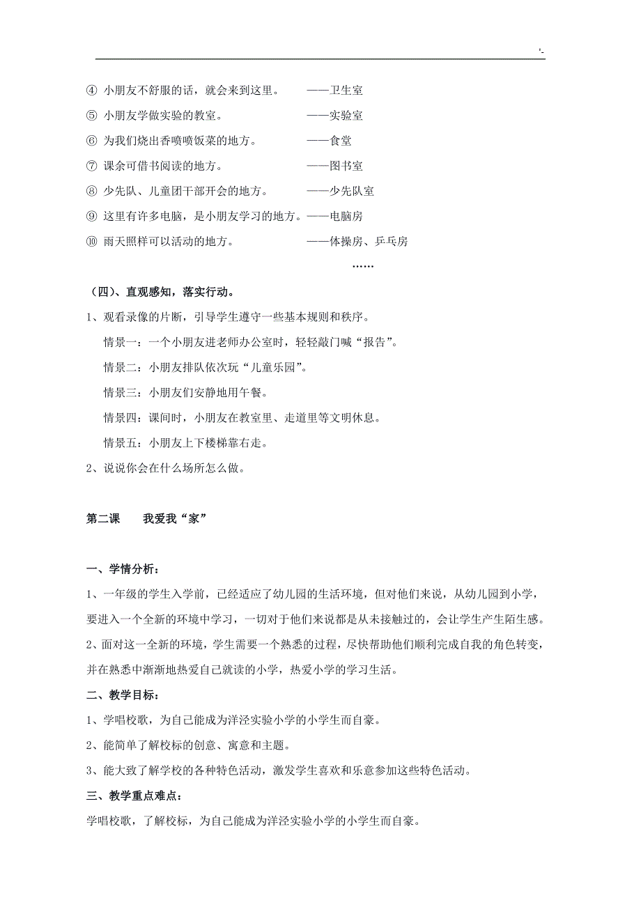 小学一年级入学标准规范教育教学校本教材汇编_第3页