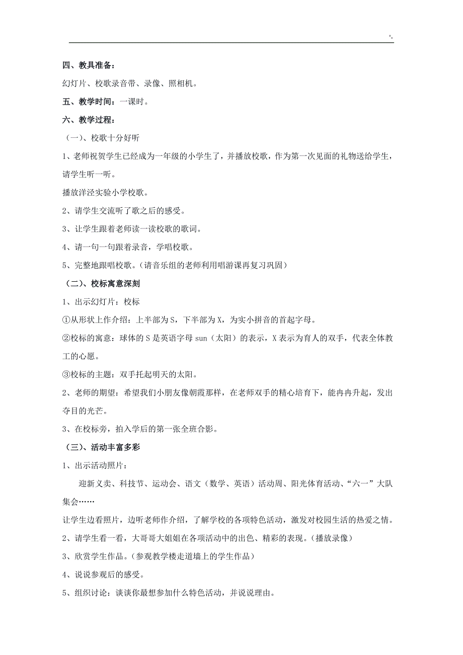 小学一年级入学标准规范教育教学校本教材汇编_第4页