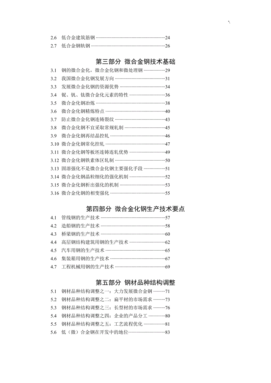 微合金化钢知识材料讲座_第2页