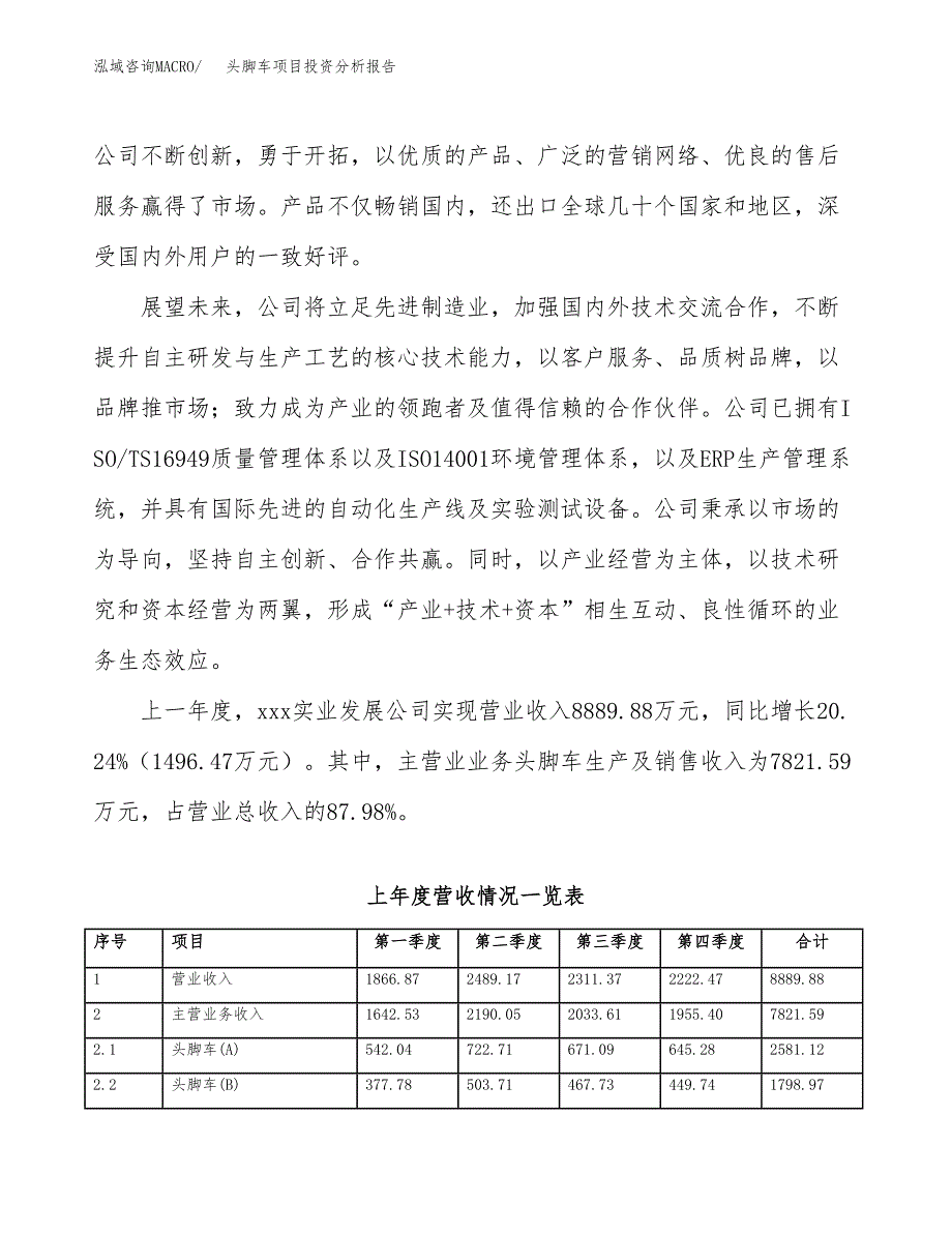 头脚车项目投资分析报告（总投资8000万元）（37亩）_第3页