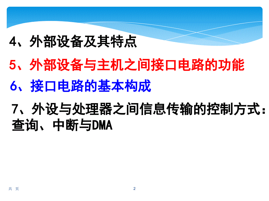 嵌入式系统基础 第2章--总线、存储器和接口_第2页