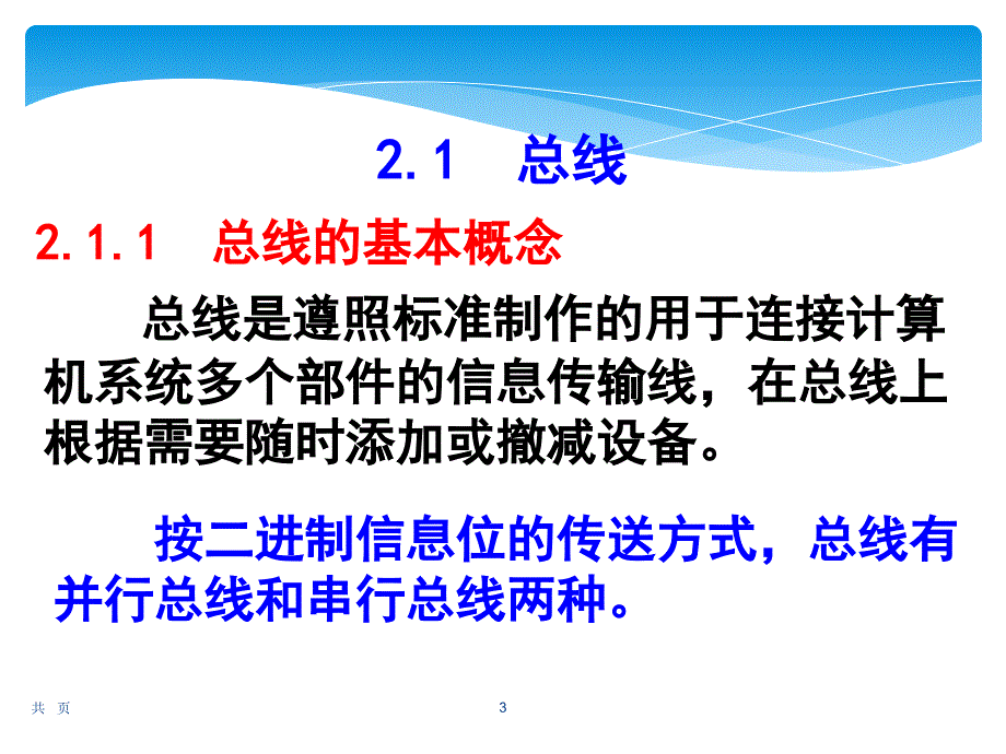 嵌入式系统基础 第2章--总线、存储器和接口_第3页