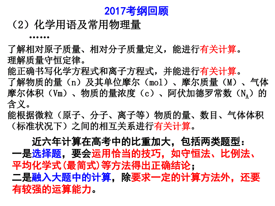 微专题一物质的量及其计算_第2页