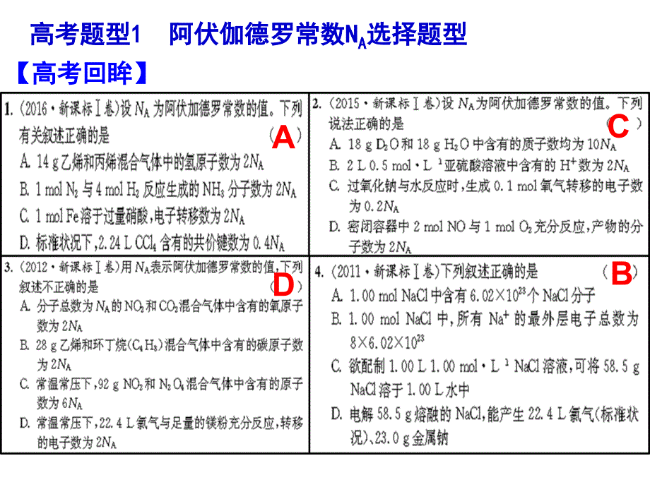 微专题一物质的量及其计算_第3页