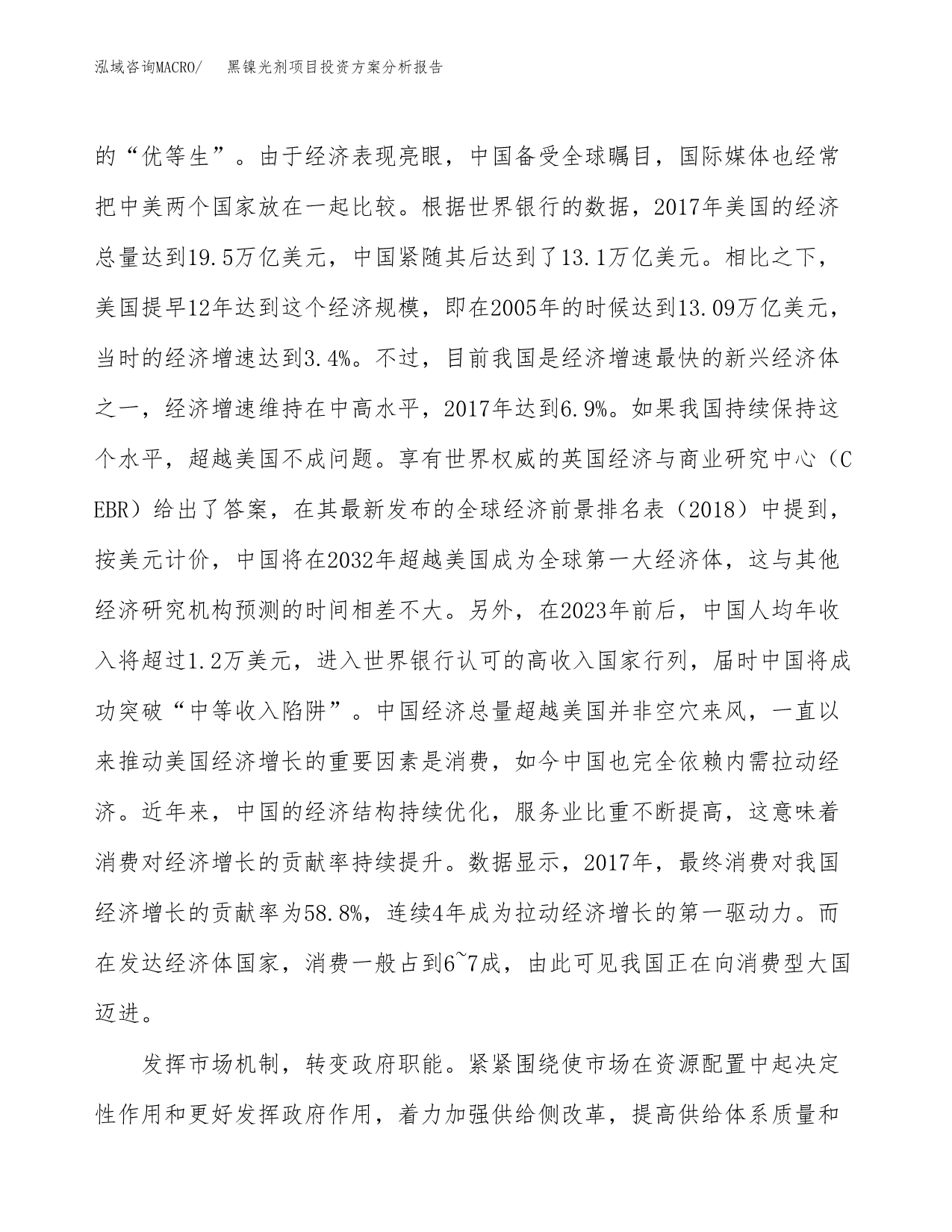 黑镍光剂项目投资方案分析报告.docx_第5页