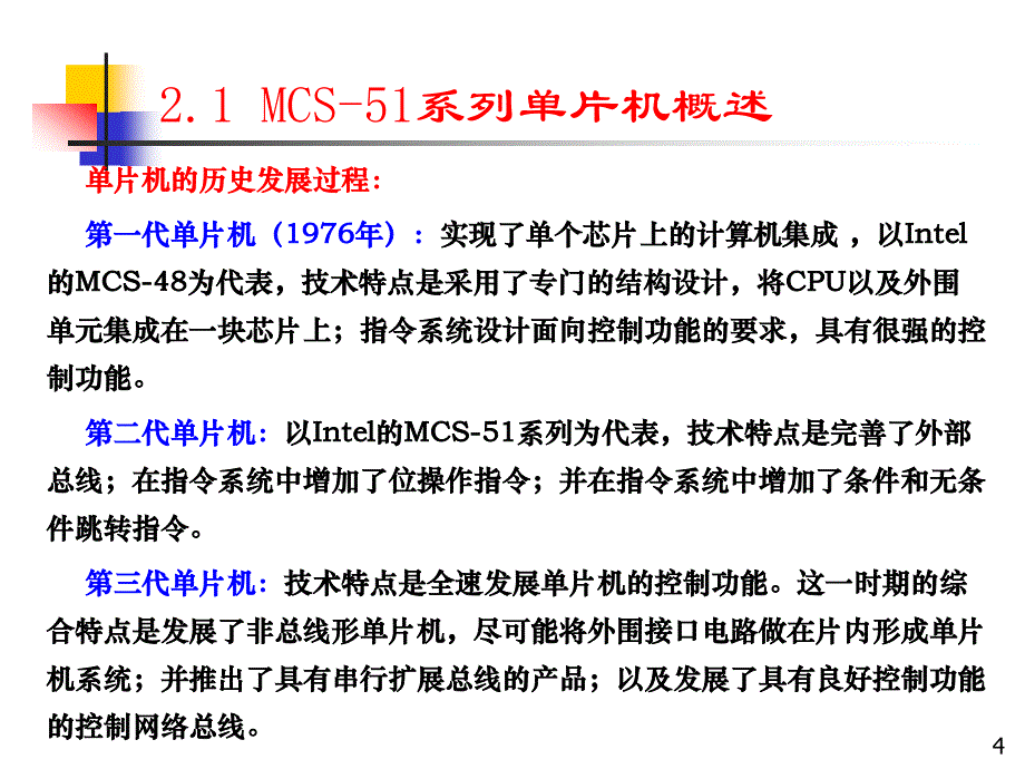 微机控制系统与应用2_第4页