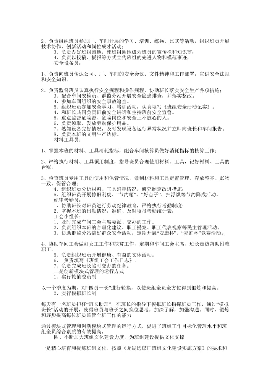 车间生产班组建设先进事迹 材料.docx_第3页