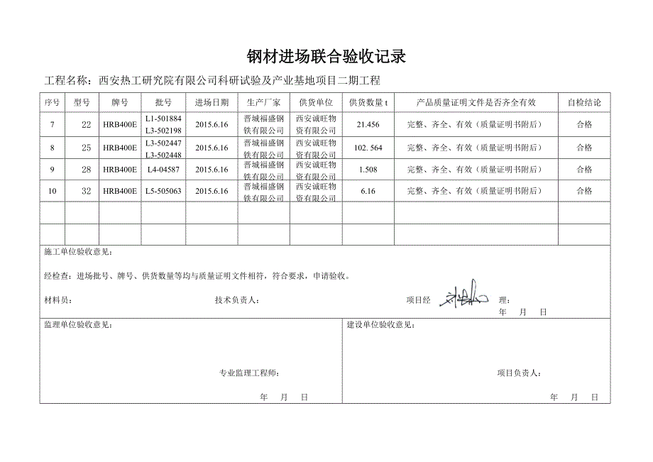 钢材进场联合验收记录(内部)_第3页