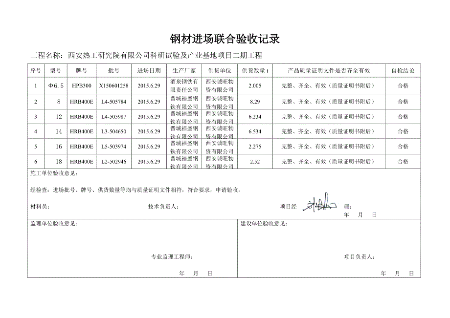 钢材进场联合验收记录(内部)_第4页