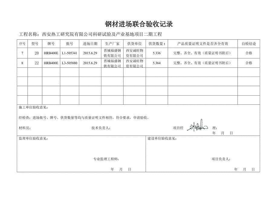 钢材进场联合验收记录(内部)_第5页