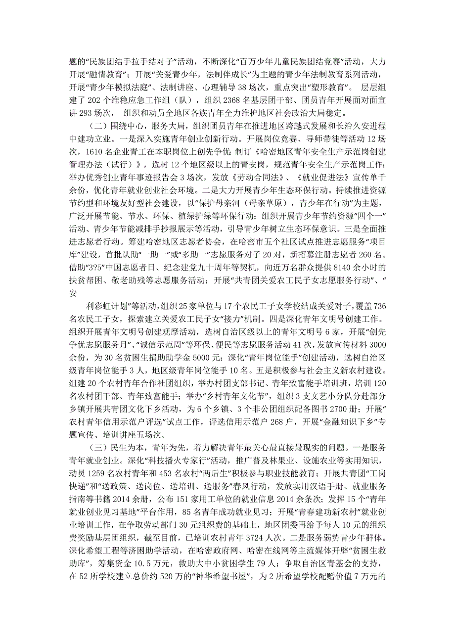 团委班子述职述廉报告(精选多 篇).docx_第2页