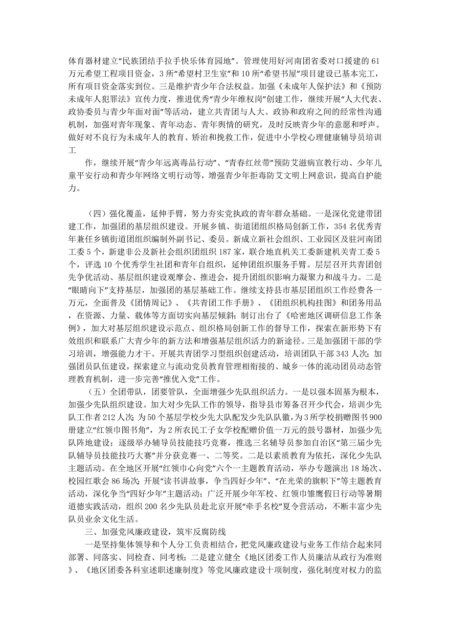 团委班子述职述廉报告(精选多 篇).docx_第3页