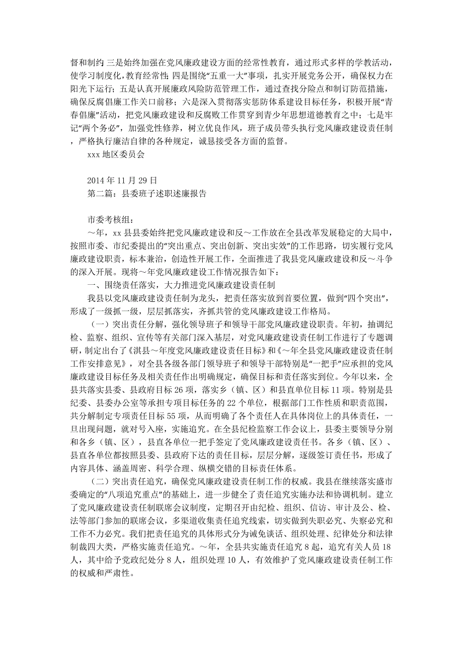 团委班子述职述廉报告(精选多 篇).docx_第4页