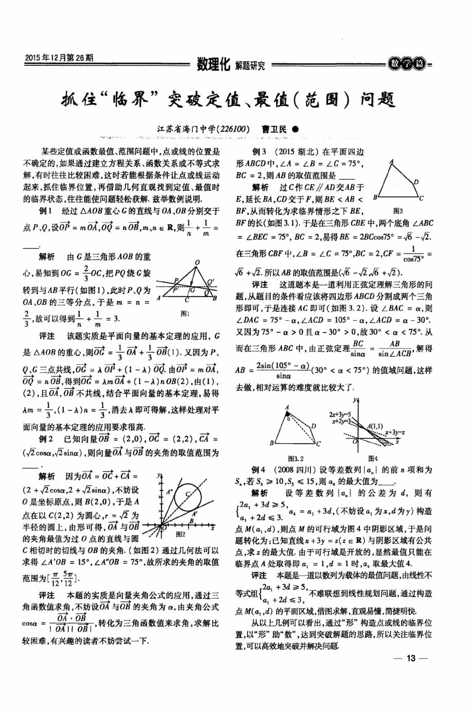 问题情境在初中数学课堂教学中的践行探研.pdf_第1页