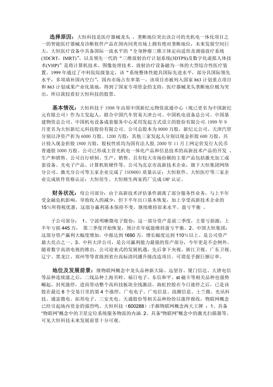 大恒科技股票分析_第2页