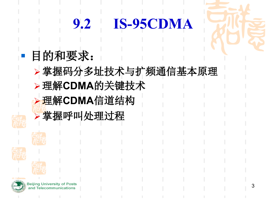 移动通信(第四版)第9章-3 IS-95CDMA_第3页