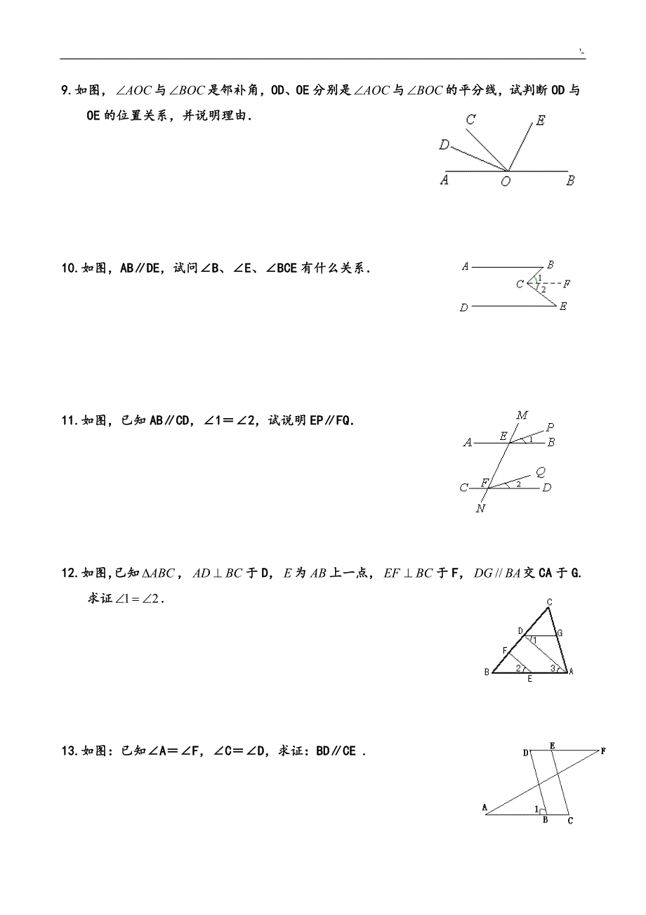 相交线与平行线-证明题专项训练B_第3页