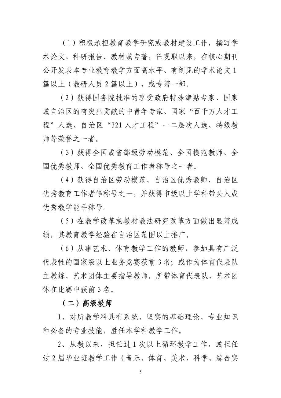 内蒙古自治区中小学职称评价标准条件_第5页