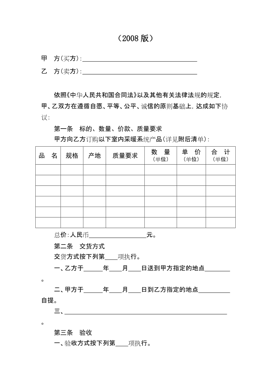 上海市采暖产品买卖合同(2008版_第2页