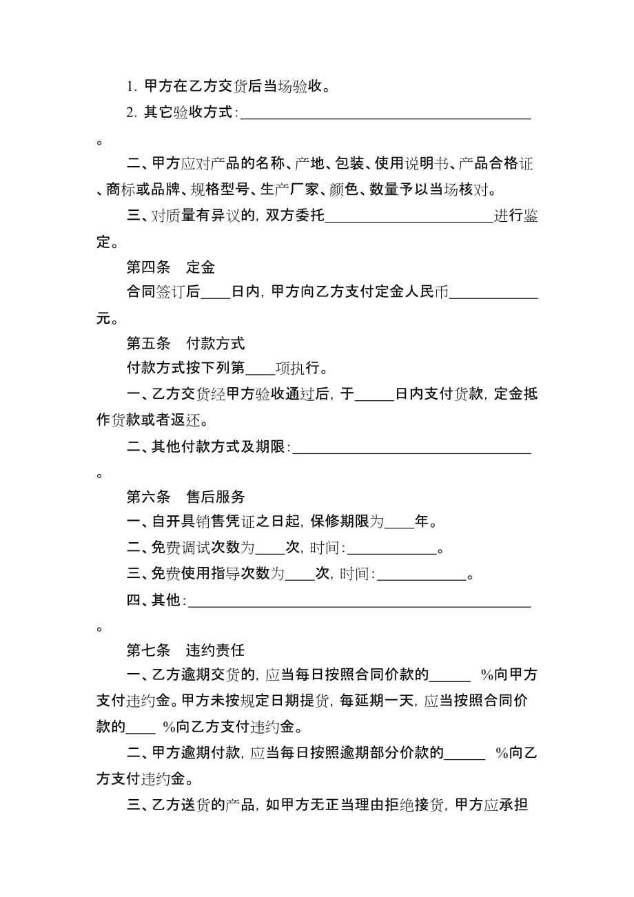 上海市采暖产品买卖合同(2008版_第3页