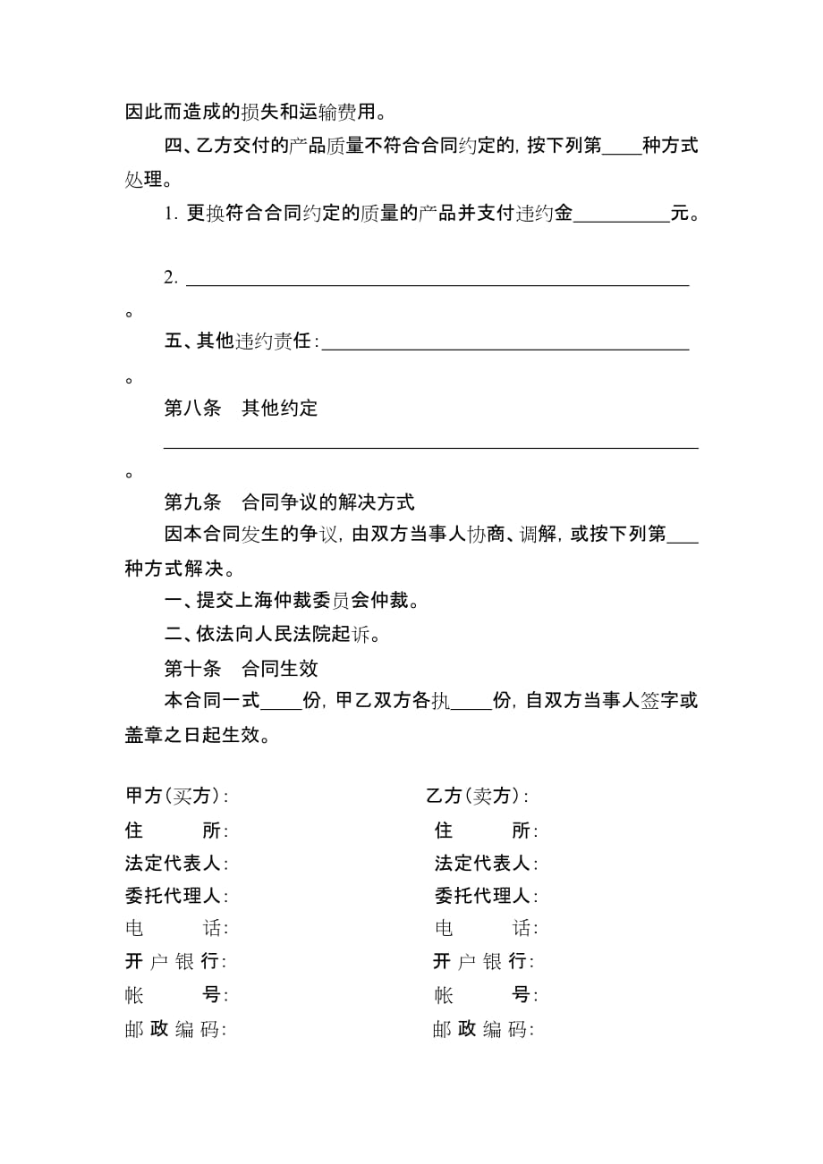 上海市采暖产品买卖合同(2008版_第4页