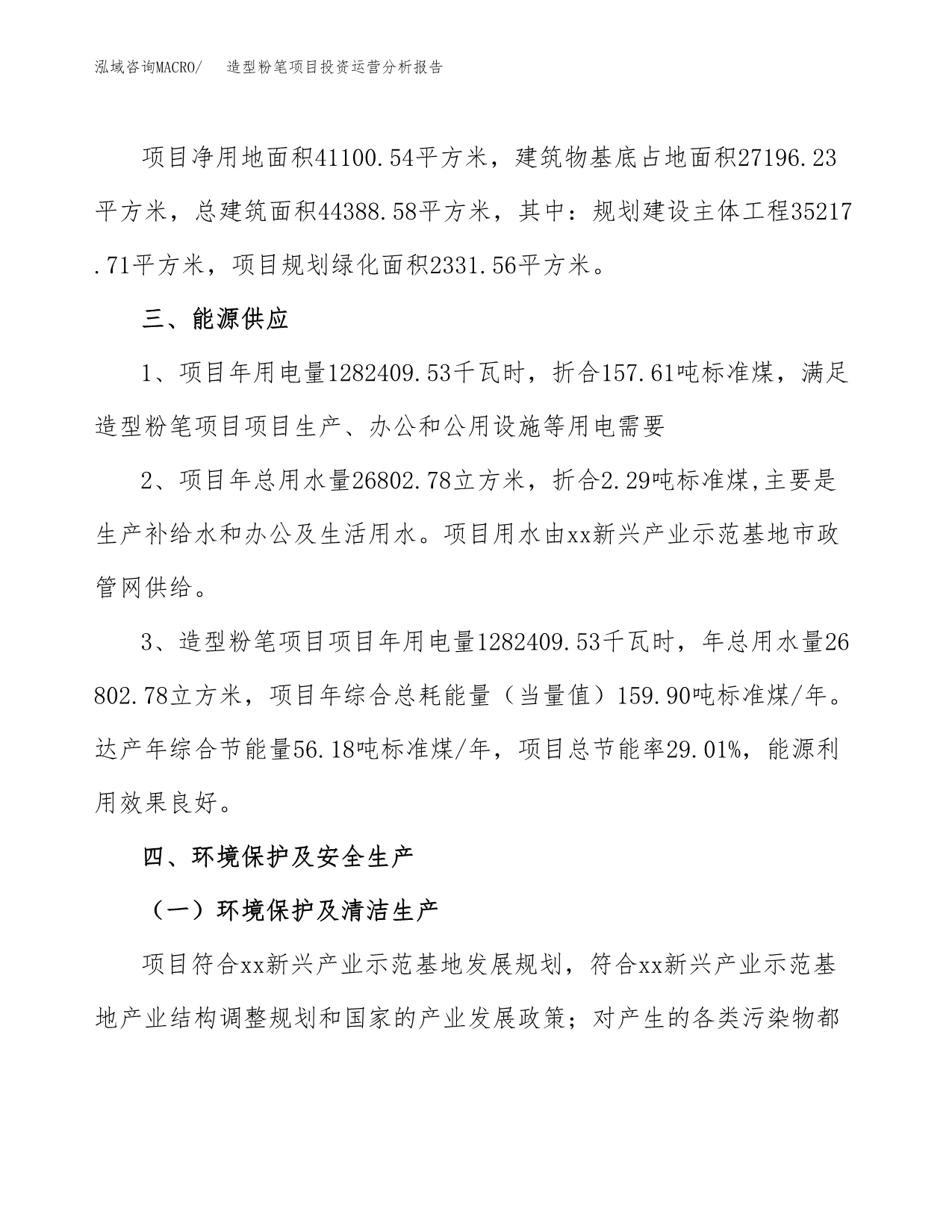 造型粉笔项目投资运营分析报告参考模板.docx_第5页