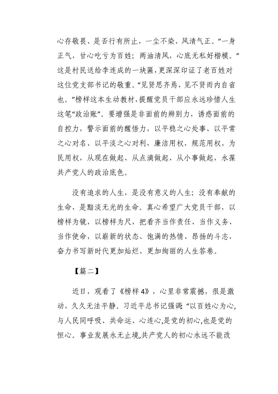 专题节目《榜样4》观后心得汇总8篇_第3页