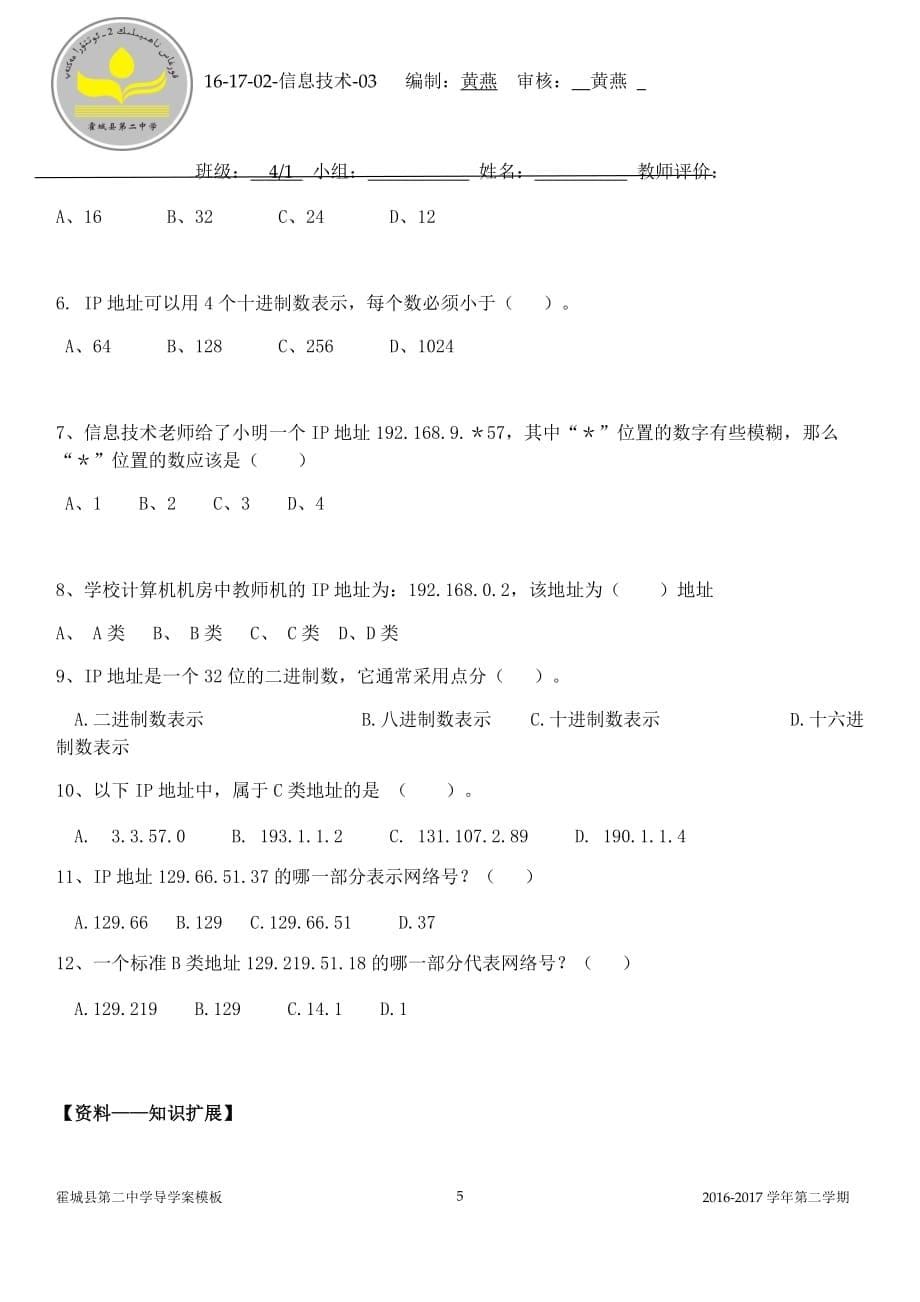 IP地址及管理导学案_第5页