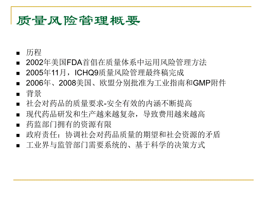 化学药品注射剂风险控制讲习班-2工艺研究2008111._第2页