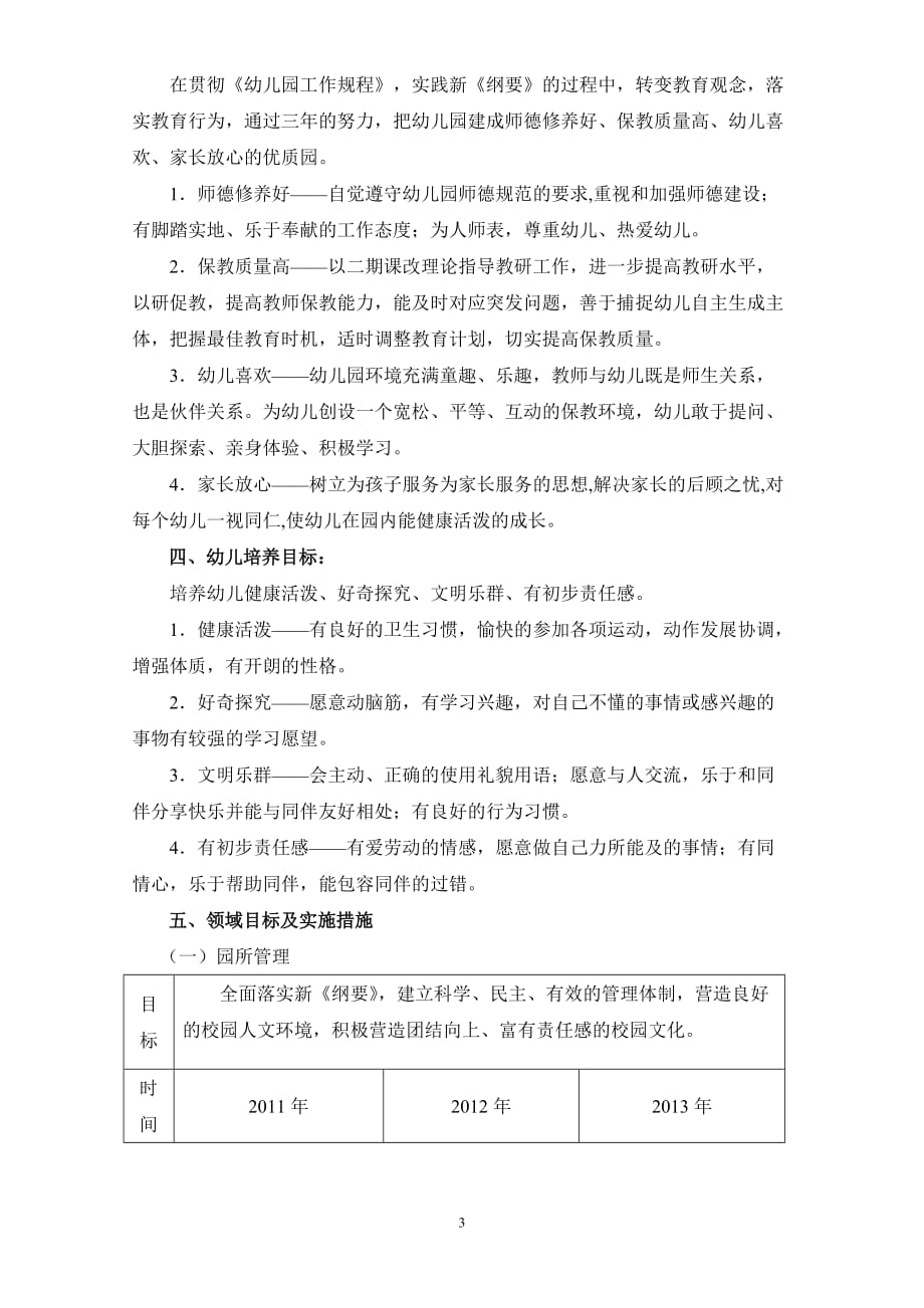 受降镇中心幼儿园三年规划1_第3页