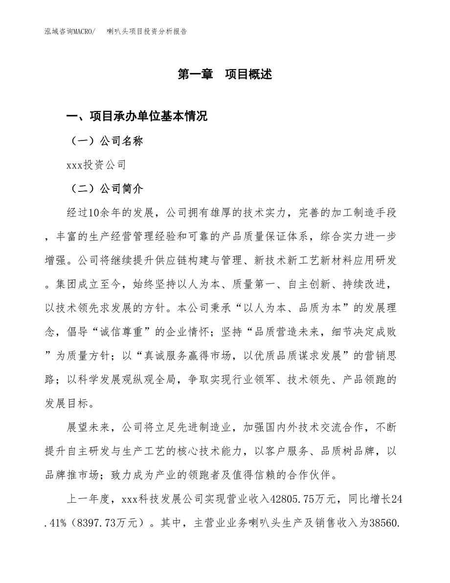 喇叭头项目投资分析报告（总投资17000万元）（66亩）_第2页