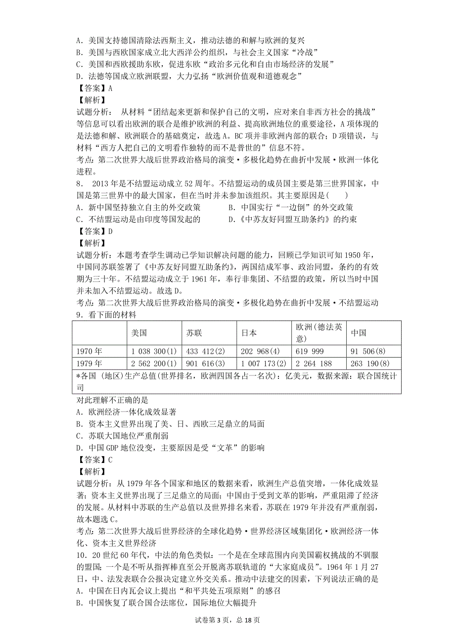 多极化趋势的出现教师版_第3页