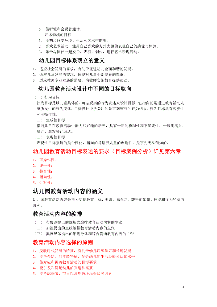 幼儿园教育活动设计与指导第一章、幼儿园教育活动设计概述_第4页