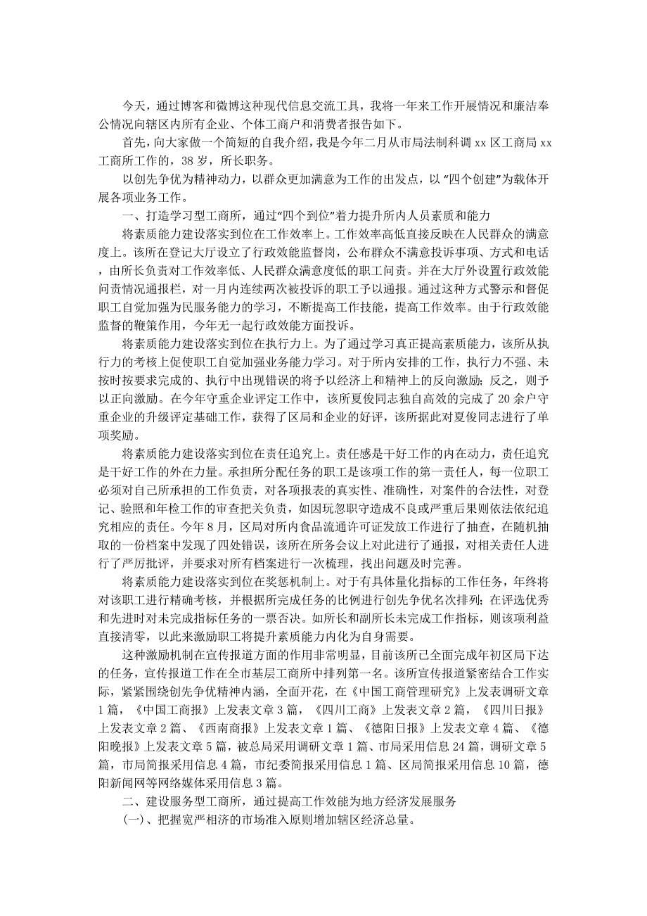 工商所所长个人述职(精选多 篇).docx_第5页