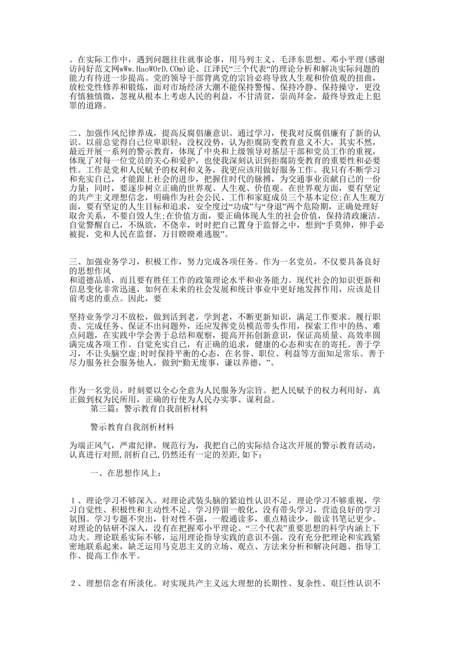 警示教育自我剖析材料(精选多 篇).docx_第2页